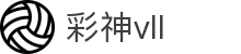 彩神vll-追求健康,你我一起成长